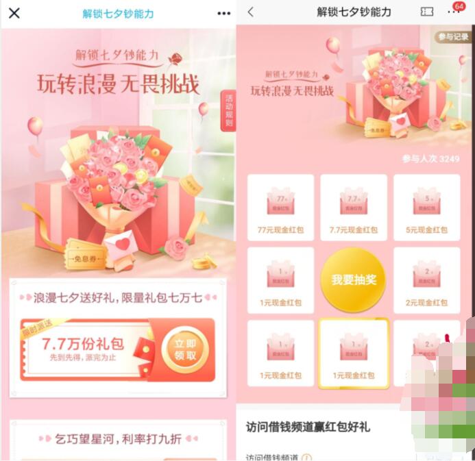 招商银行解锁七夕钞能力，抽奖亲测1元现金红包 招商银行 活动线报  第3张