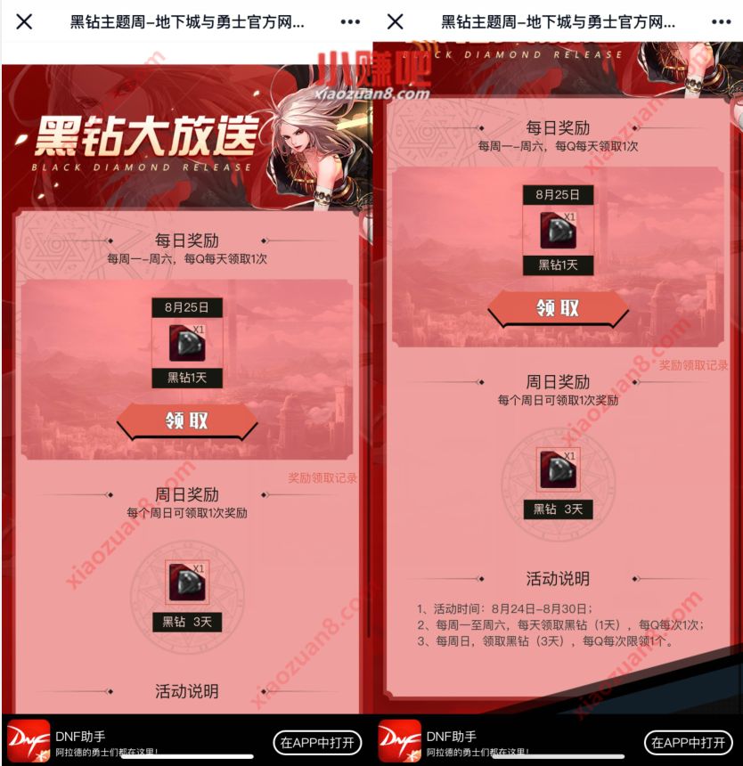 黑钻主题周，DNF助手APP免费领取9天黑钻 黑钻会员 免费会员VIP 优惠福利  第3张