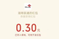 湖南联通公众号绑定有礼，亲测0.3元微信红包 湖南联通公众号 微信红包 活动线报  第1张
