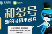 移动用户，免费领取3个月和多号/3个月副号 移动和多号 优惠卡券 优惠福利  第1张