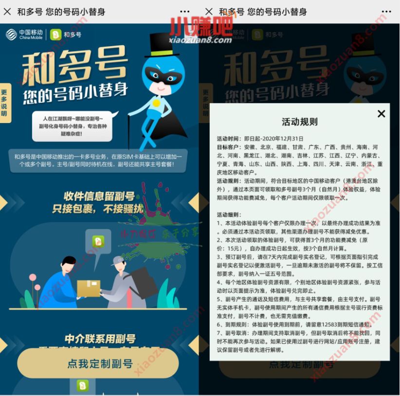 移动用户，免费领取3个月和多号/3个月副号 移动和多号 优惠卡券 优惠福利  第3张