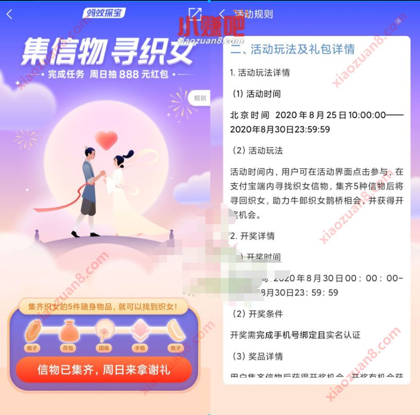 支付宝蚂蚁探宝集信物寻织女抽0.3 8元线下消费券 支付宝蚂蚁探宝 支付宝红包 活动线报  第2张