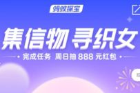 支付宝蚂蚁探宝集信物寻织女抽0.3-8元线下消费券