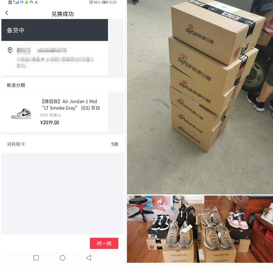 新浪分期APP集鞋卡数据重置，匹配卖出赚100元以上 免费实物 新浪分期集鞋卡 支付宝红包 活动线报  第5张