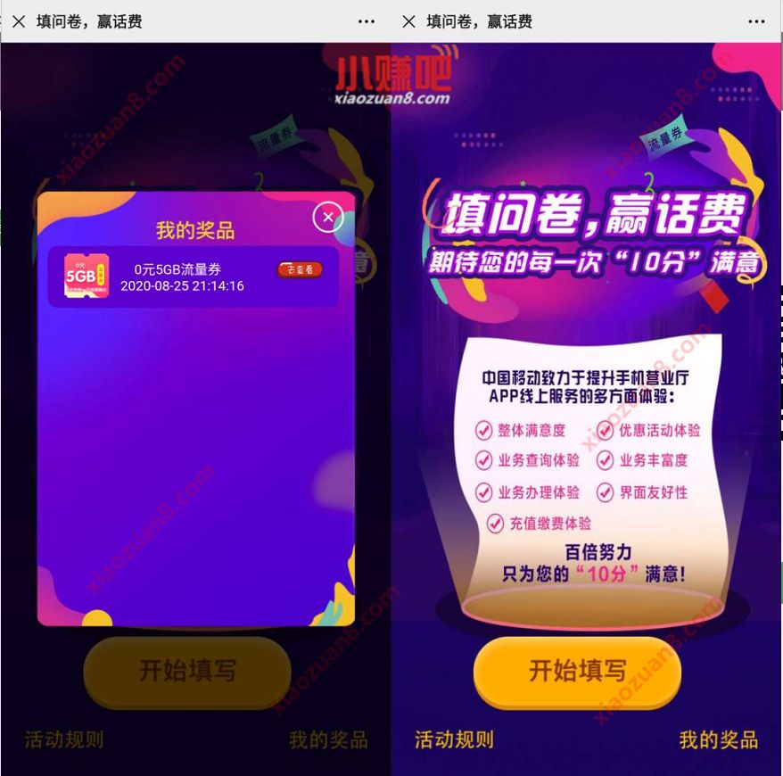 广东移动填问卷赢话费，亲测中5G移动流量包 广东移动话费 免费话费 活动线报  第3张