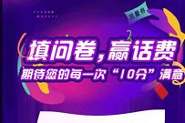 广东移动填问卷赢话费，亲测中5G移动流量包 广东移动话费 免费话费 活动线报  第1张