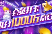 京东宠物狂欢趴联合开卡，亲测中100京豆奖励