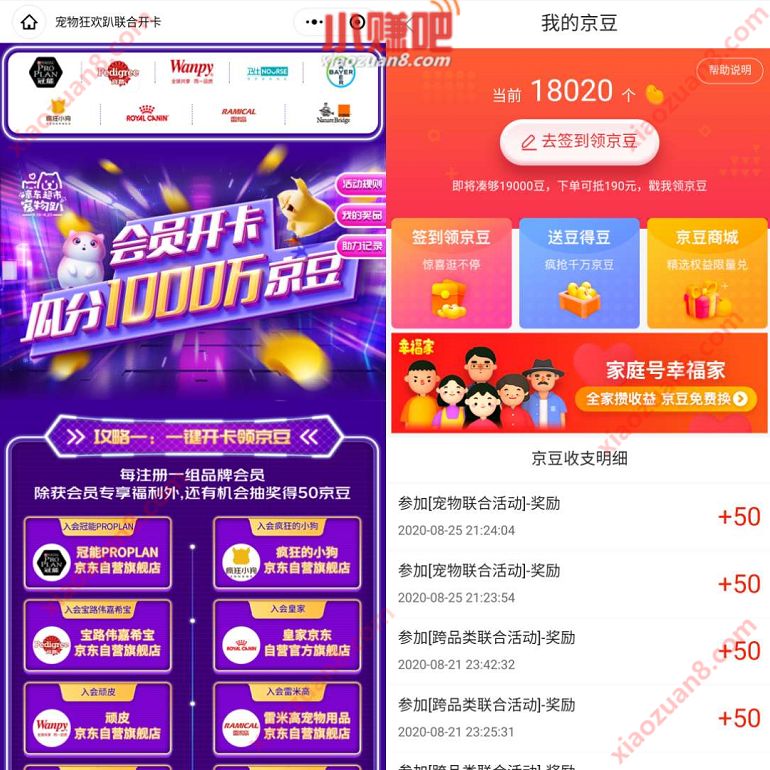 京东宠物狂欢趴联合开卡，亲测中100京豆奖励 京东京豆 活动线报  第3张