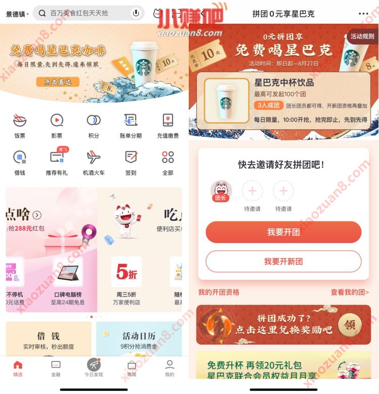 掌上生活邀请好友拼团，免费0元喝星巴克 免费喝星巴克 掌上生活 优惠卡券 优惠福利  第3张