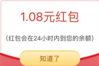 支付宝夏季福利大派送，汽车报价抽奖亲测1.08元
