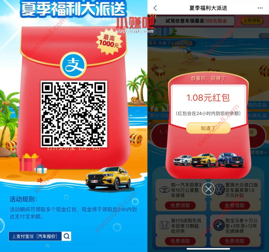 支付宝夏季福利大派送，汽车报价抽奖亲测1.08元 汽车报价 支付宝红包 活动线报  第3张