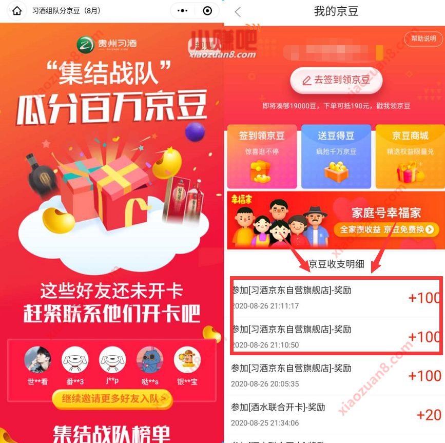 贵州习酒集结战队瓜分百万京豆，亲测100京豆 京东京豆 活动线报  第3张
