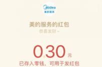 美的服务公众号0元抽洗衣机抽奖送0.3元微信红包 美的服务公众号 微信红包 活动线报  第1张