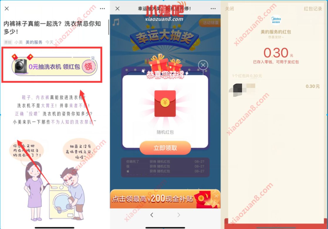 美的服务公众号0元抽洗衣机抽奖送0.3元微信红包 美的服务公众号 微信红包 活动线报  第2张