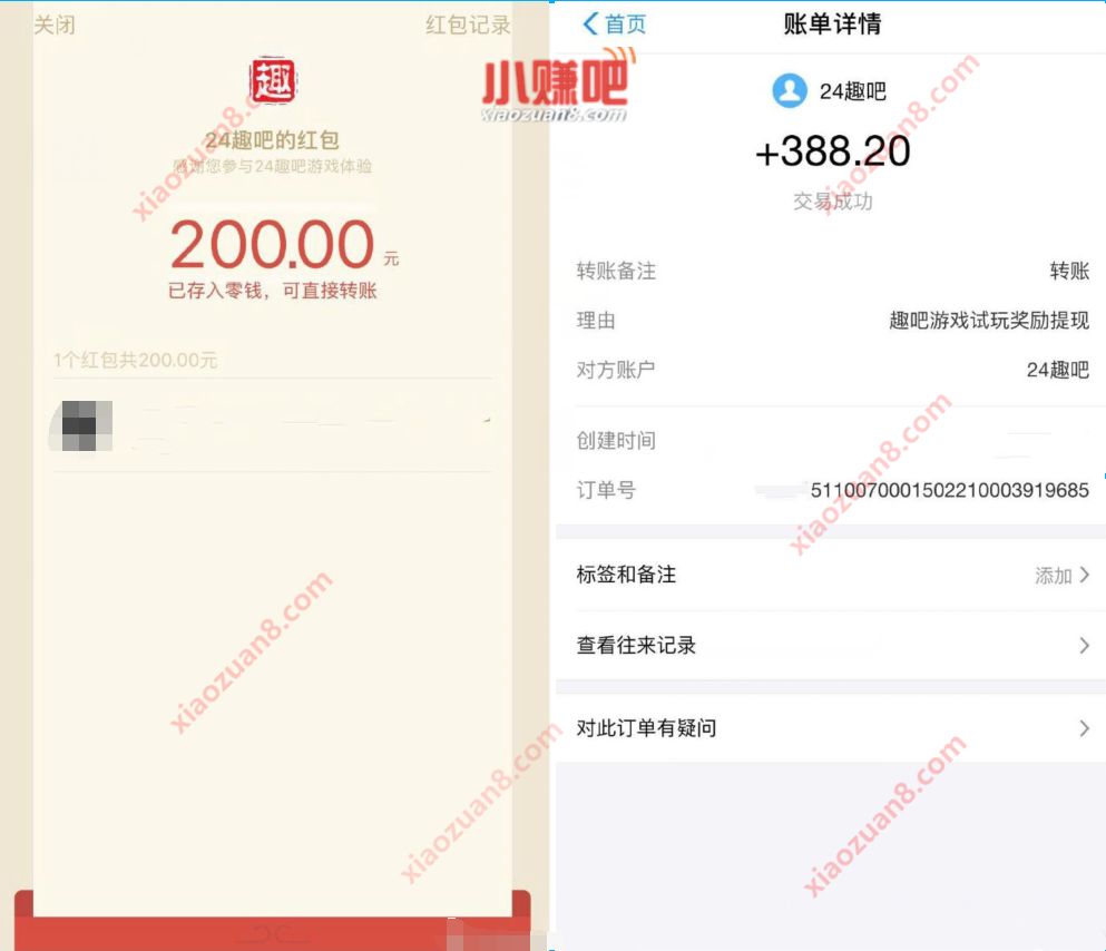 24趣吧网新手注册送1元支付宝红包，试玩游戏赚钱 24趣吧 支付宝红包 微信红包 活动线报  第4张