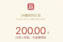 24趣吧网新手注册送1元支付宝红包，试玩游戏赚钱