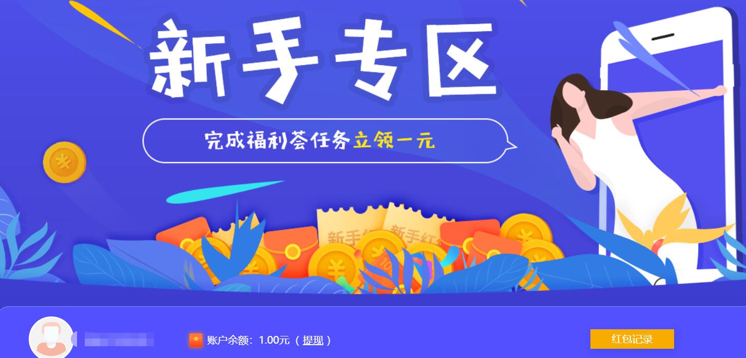 24趣吧网新手注册送1元支付宝红包，试玩游戏赚钱 24趣吧 支付宝红包 微信红包 活动线报  第3张