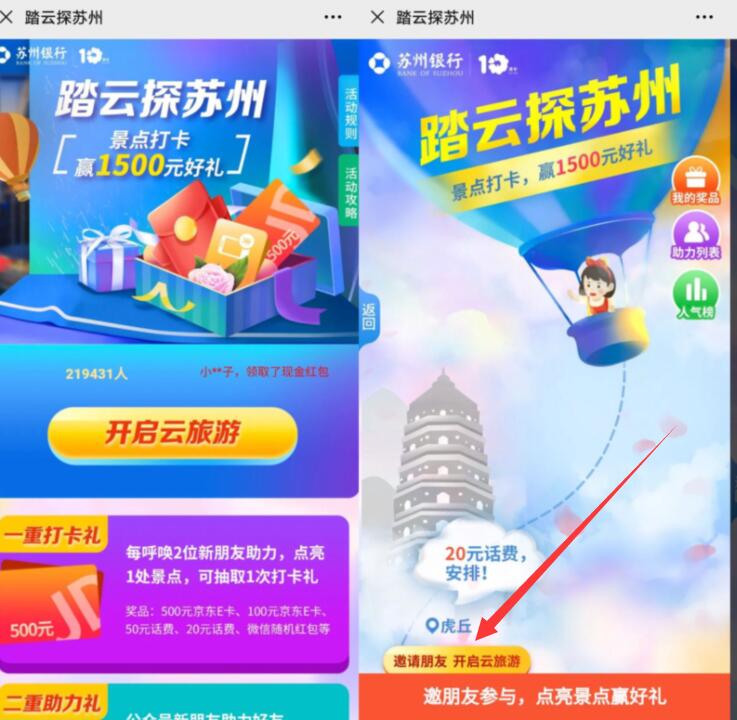苏州银行踏云探苏州，助力抽奖送0.3元微信红包 苏州银行 微信红包 活动线报  第3张