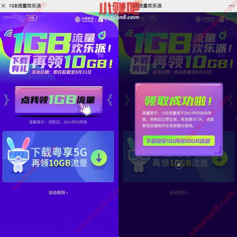 广东移动1GB流量欢乐派，免费领11G广东移动流量 10G广东移动流量 广东移动流量 免费流量 活动线报  第3张