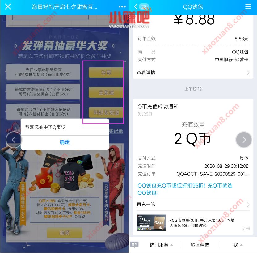 和平精英开启七夕甜蜜互动抽奖亲测2个Q币奖励 腾讯手游 免费Q币 活动线报  第3张