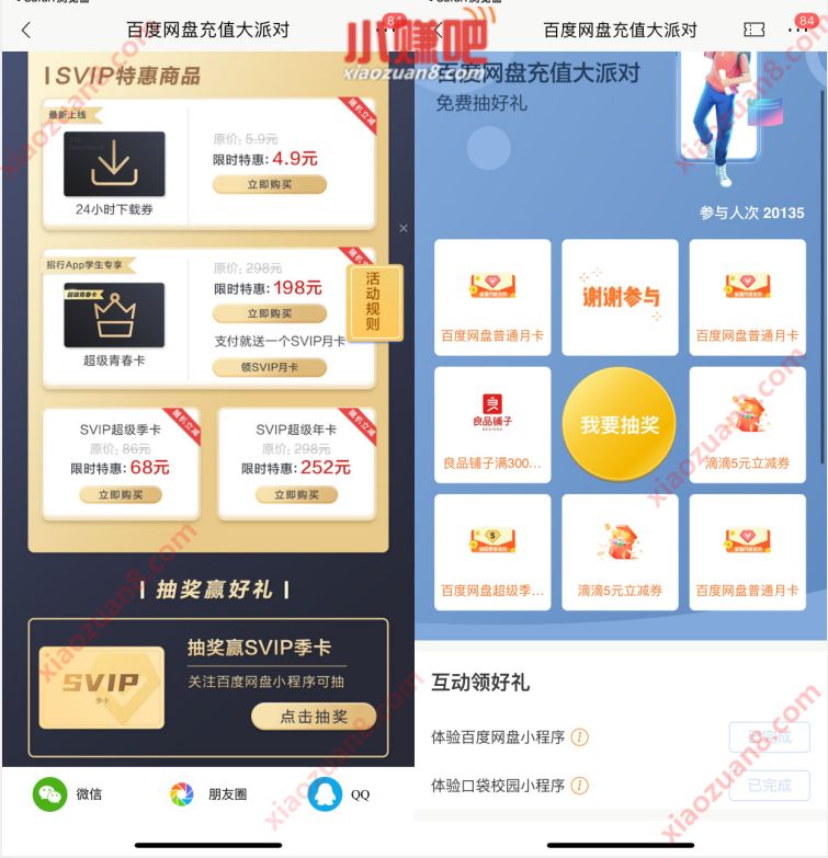 招商银行百度网盘充值大派对，抽送百度网盘会员 百度网盘会员 免费会员VIP 活动线报  第3张