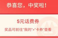 招商银行激活医保电子凭证抽奖送5-100元话费券