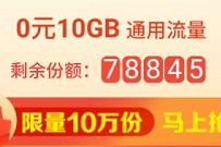 广东权益专区三重，0元抢10G广东移动流量