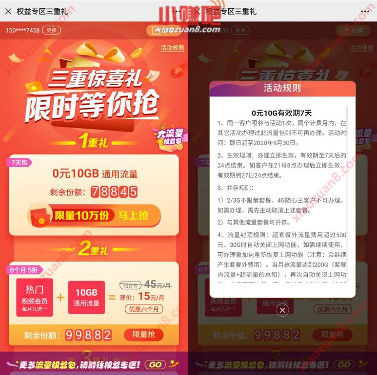 广东权益专区三重，0元抢10G广东移动流量 10G广东移动流量 广东移动流量 免费流量 活动线报  第3张