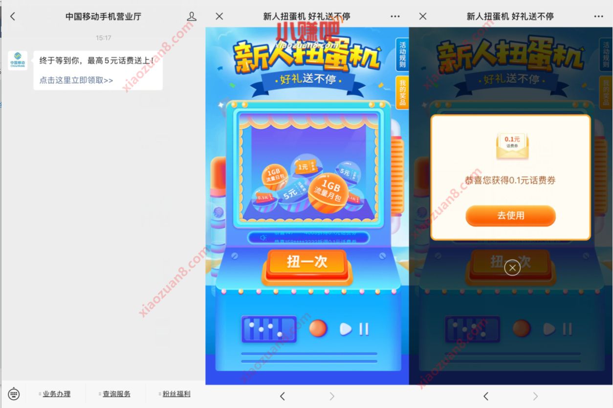 中国移动手机营业厅新人扭蛋机抽0.1 5元话费券 中国移动手机营业厅 免费流量 免费话费 活动线报  第2张