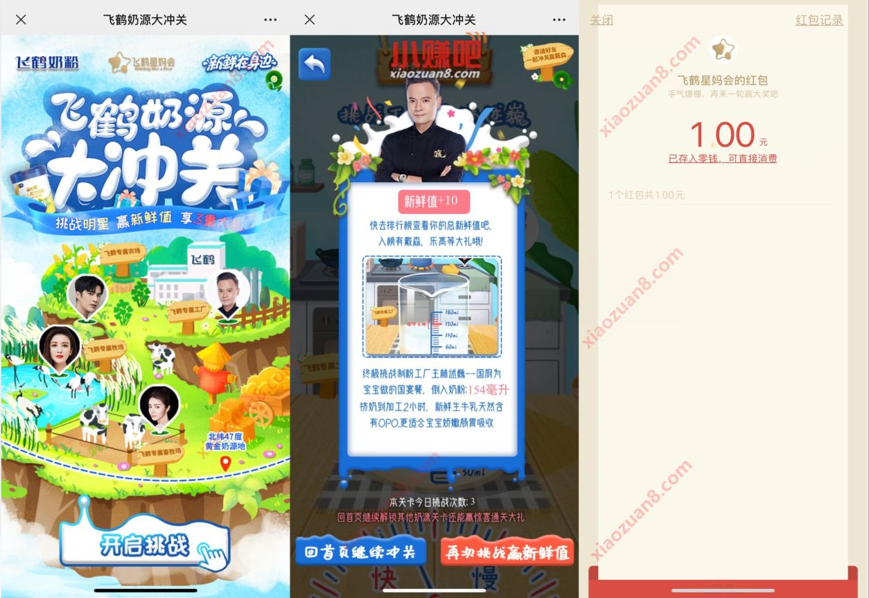 飞鹤星妈会员奶源大冲关抽奖送1元微信红包 飞鹤星妈会 微信红包 活动线报  第2张