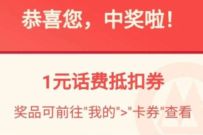 招商银行读书追忆之校园篇抽奖亲测1元话费券 免费话费 招商银行 活动线报  第1张