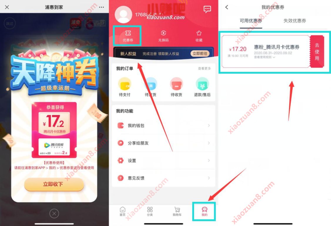 惠普到家天降神券抽奖，2.6元开腾讯视频会员月卡 惠普到家 腾讯视频VIP 免费会员VIP 活动线报  第3张