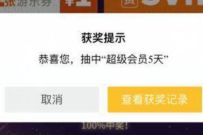 手机QQ夏日烟花祭，分享捞鱼抽奖送5天QQ超级会员