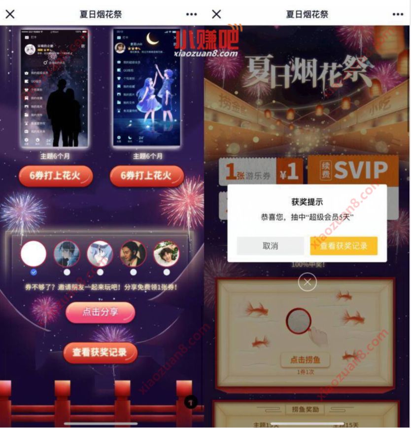 手机QQ夏日烟花祭，分享捞鱼抽奖送5天QQ超级会员 QQ超级会员 免费会员VIP 优惠福利  第3张