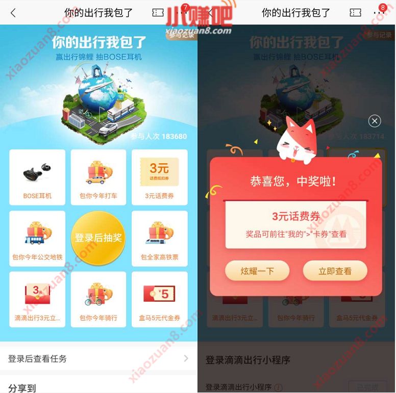 招商银行你的出行我包了，抽奖送3元话费券 招商银行 免费话费 活动线报  第3张