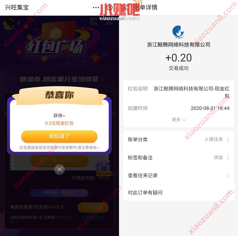兴业银行兴业集宝，关注送0.2元支付宝红包奖励 兴旺集宝 支付宝红包 活动线报  第3张
