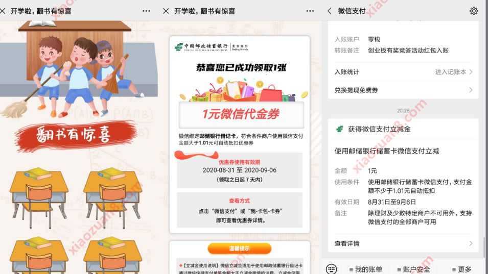 邮政银行开学啦，翻书有惊喜抽1元微信立减金 微信立减金 微信红包 活动线报  第3张