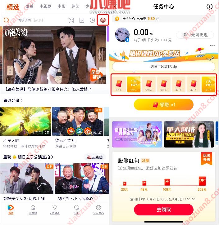 腾讯视频X微视签到，免费领取7天腾讯视频VIP 微视APP 腾讯视频VIP 免费会员VIP 活动线报  第2张