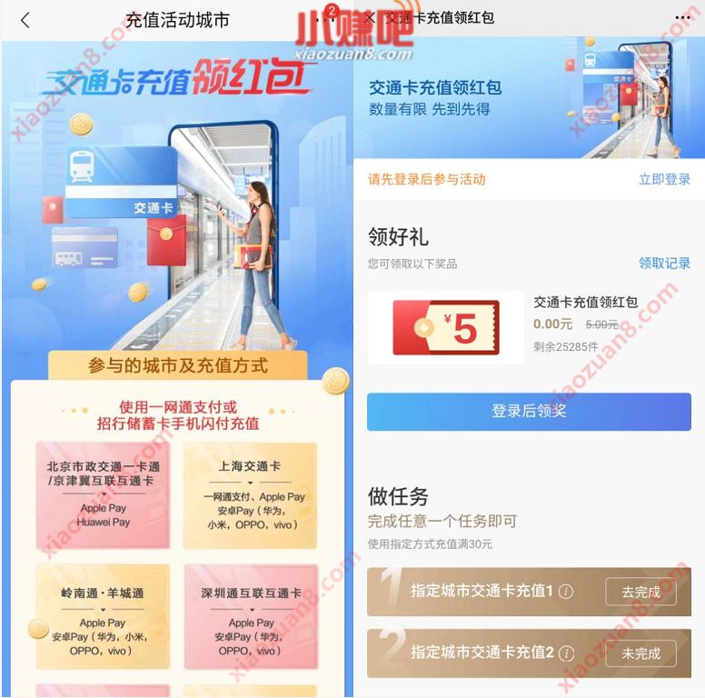 招商银行交通卡充值30元，领取5元现金红包 出行优惠券 招商银行 活动线报  第3张