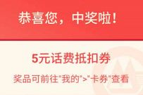 招商银行月用月有礼月月领好礼，亲测5元话费券 招商银行 免费话费 活动线报  第1张