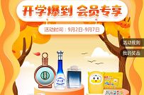 京东开学爆到会员专享，入会送70京豆奖励