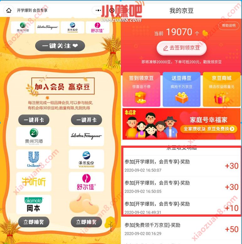 京东开学爆到会员专享，入会送70京豆奖励 京东京豆 活动线报  第3张
