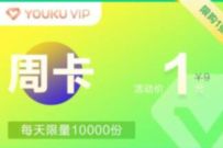 农业银行APP超级福利月，1元限量开7天优酷会员VIP