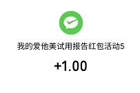爱他美3美妈会小程序，好友助力送1元微信红包