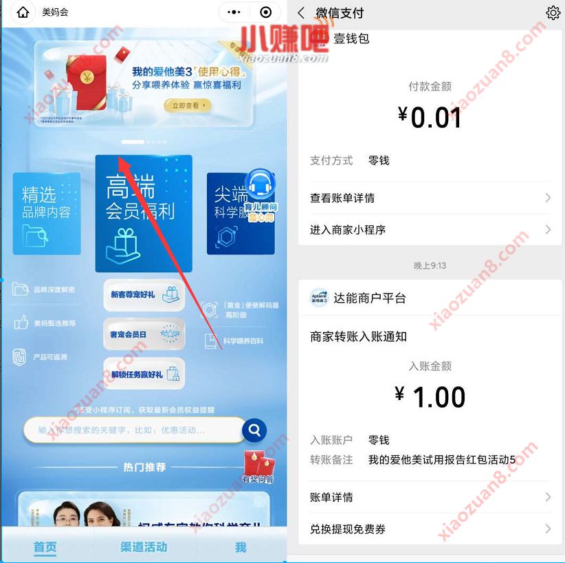 爱他美3美妈会小程序，好友助力送1元微信红包 爱他美3美妈会小程序 微信红包 活动线报  第3张
