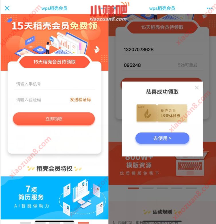 15天WPS稻壳会员免费领，奖励数量有限 WPS稻壳会员 免费会员VIP 优惠福利  第3张
