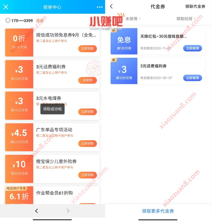 电信翼支付，免费领取3元水电煤支付券 优惠卡券 免费话费 优惠福利  第3张