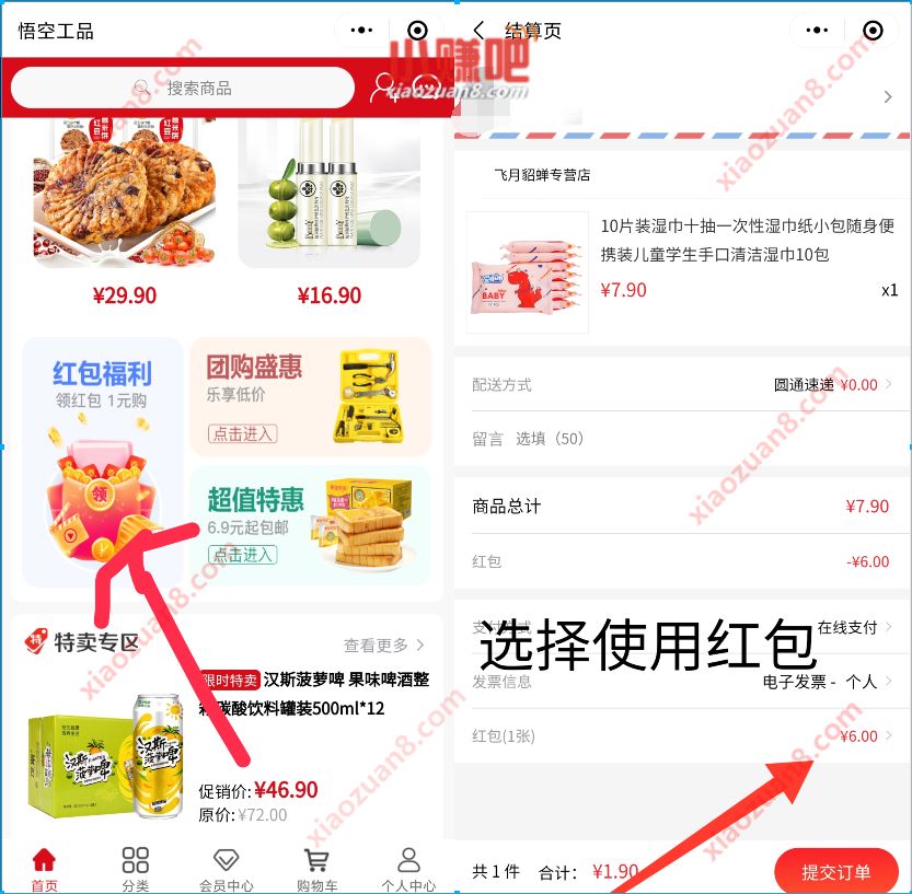 悟空工品小程序，领红包1元购撸包邮实物 悟空工品小程序 免费实物 活动线报  第3张