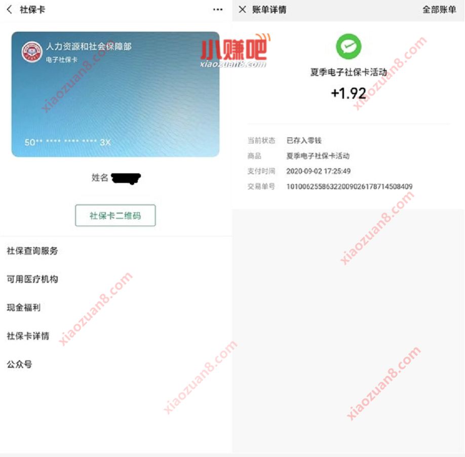 微信电子社保卡高温补贴，亲测中1.92元微信红包 微信电子社保卡 微信红包 活动线报  第4张