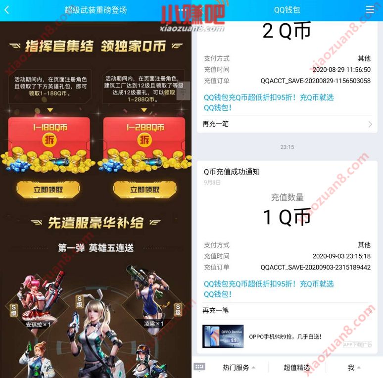 红警OL超级武装重磅登场，新注册送1 188个Q币 腾讯手游 免费Q币 活动线报  第3张